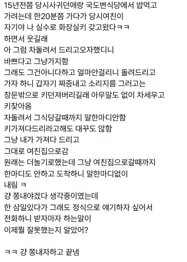 전 여친과 헤어진 이유