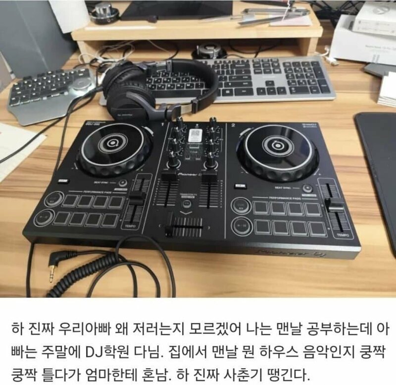 50살 다 되서 DJ하고 싶다는 아빠