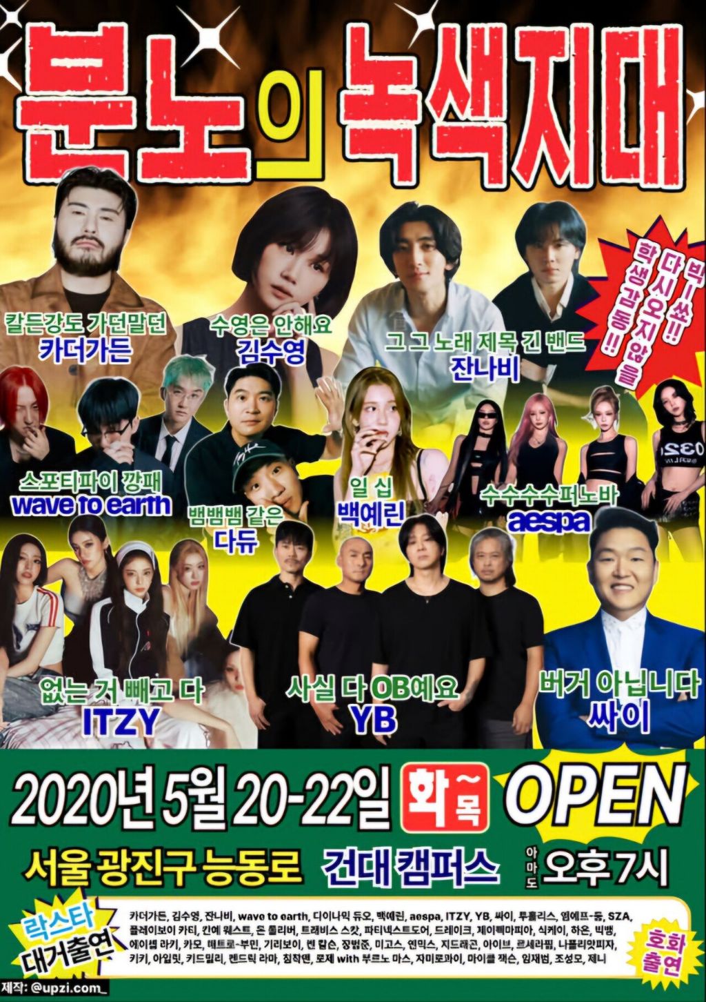 건대 축제 근황