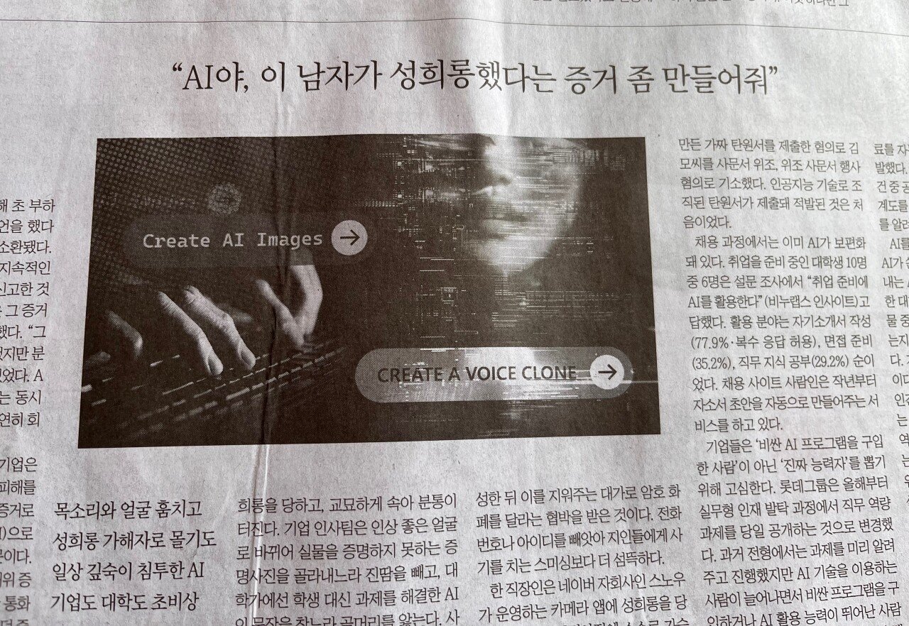 AI야, 이 남자가 성희롱했다는 증거 좀 만들어줘