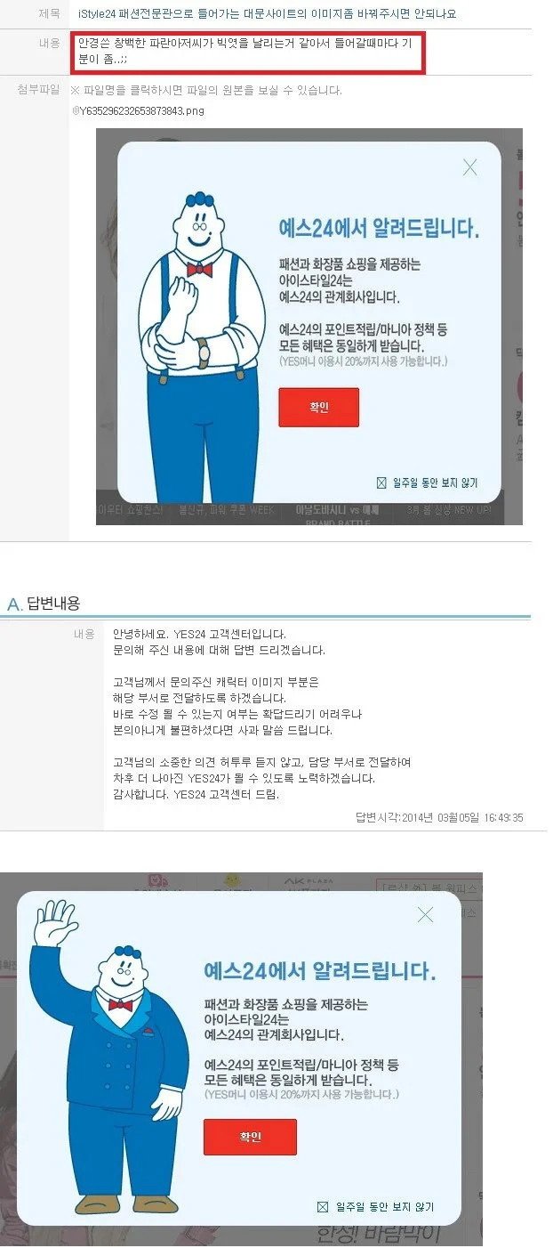 사람들이 잘 모르는 예스24 레전드 사건