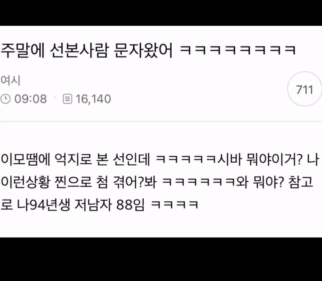 여시에서 불타고있다는 소개팅후기