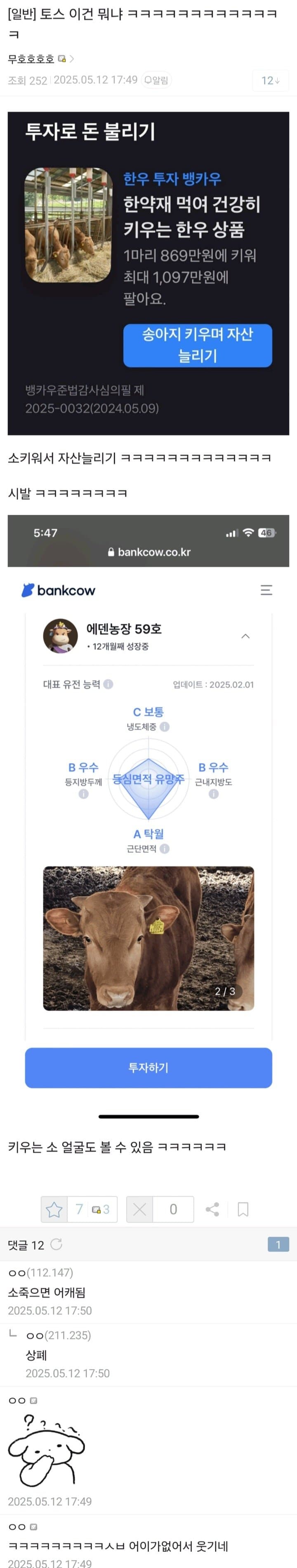 토스 투자 근황