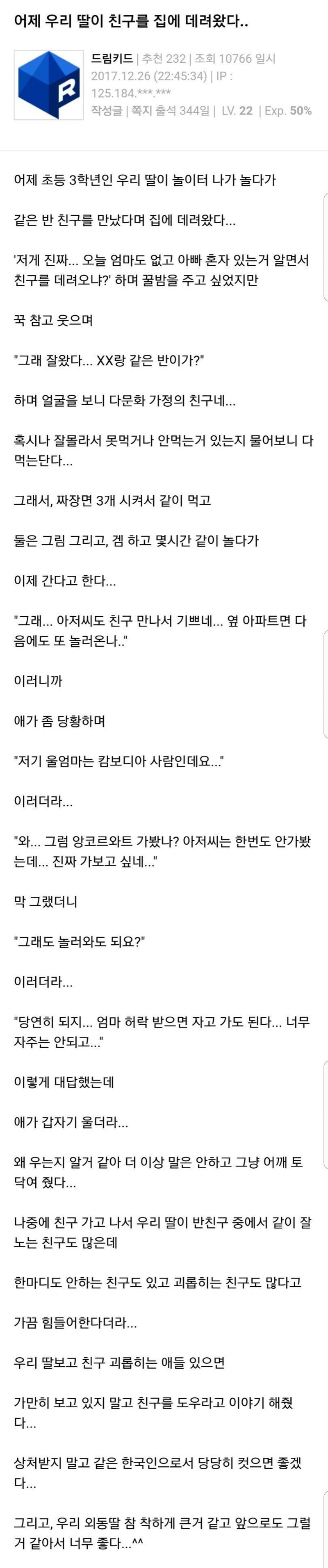 딸이 친구를 집에 데려왔다..