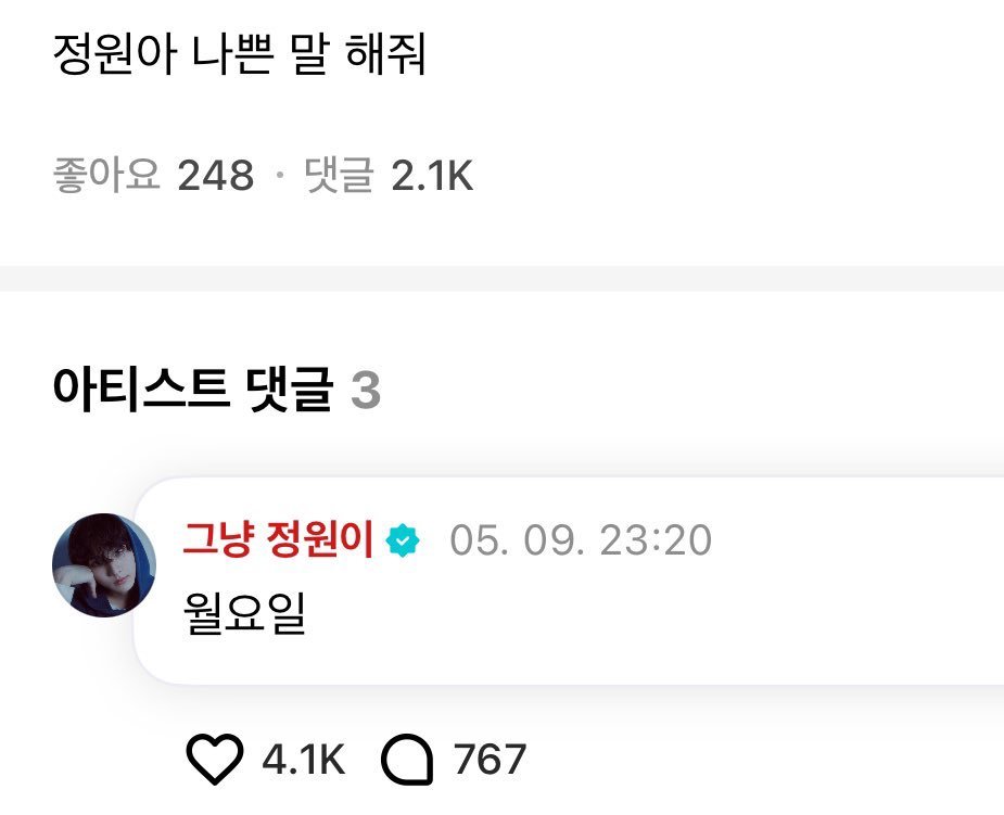 아이돌한테 나쁜말 해달라고 하자 돌아온 답