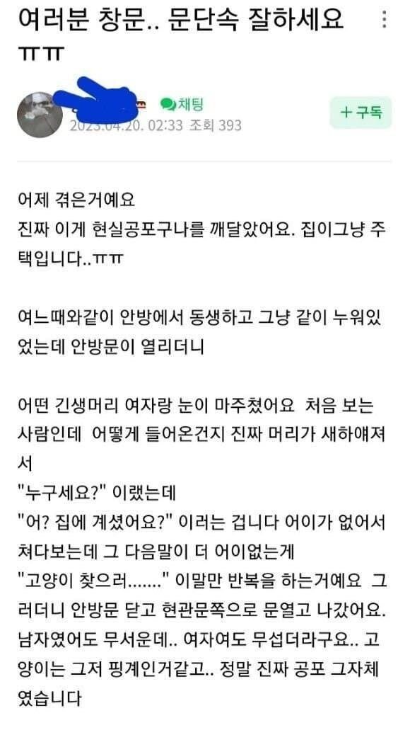 남의 집고양이 훔치러 주거 무단침입한 사람