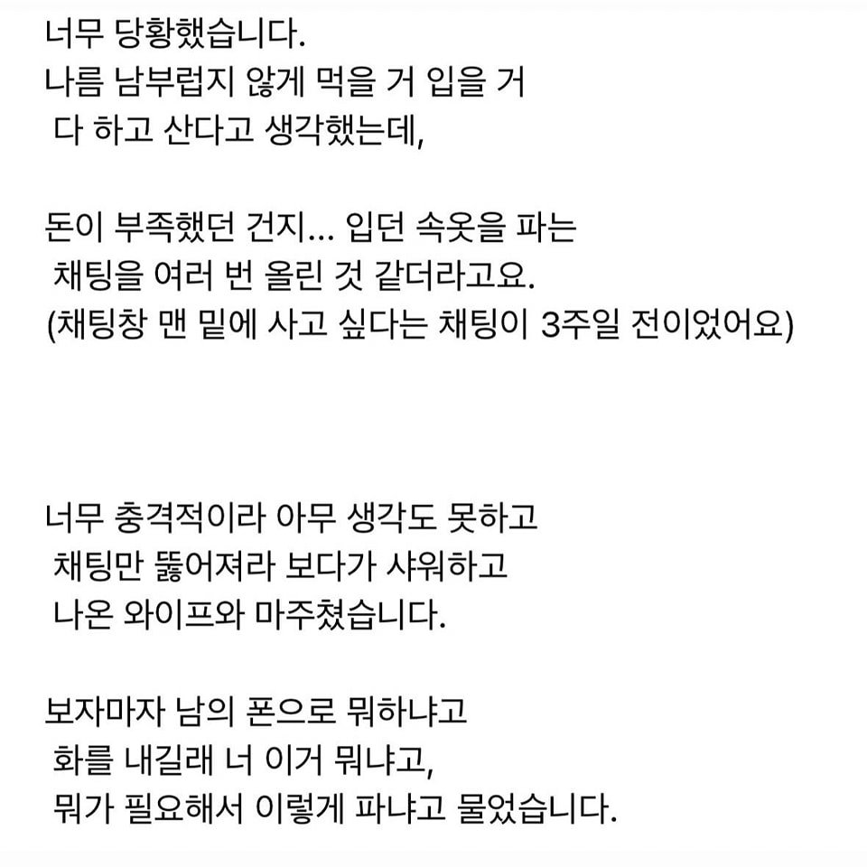 와이프가 입던 속옷을 팔고 있었어