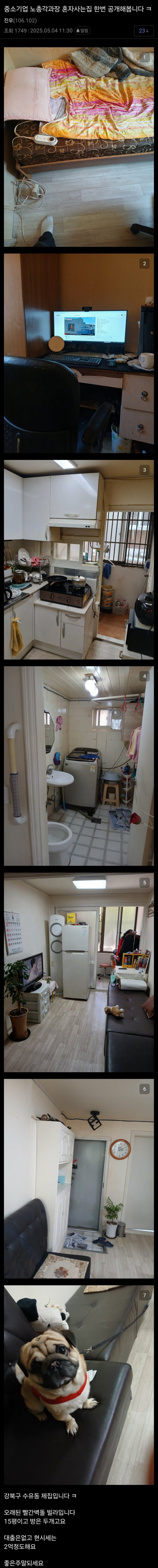 서울 2억짜리 집