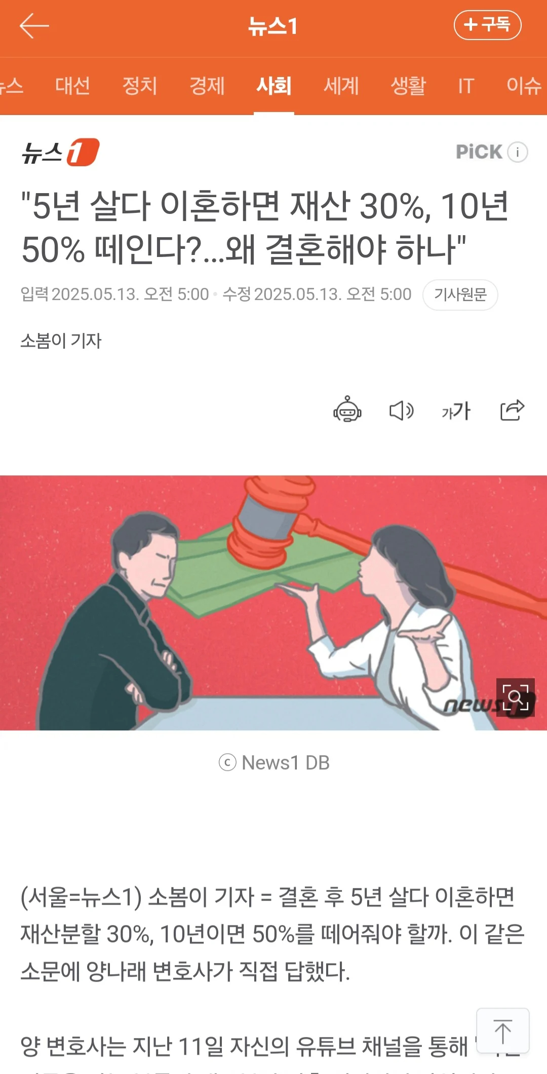 변호사가 결혼해도 반갈죽 당하는거 아니니 하래