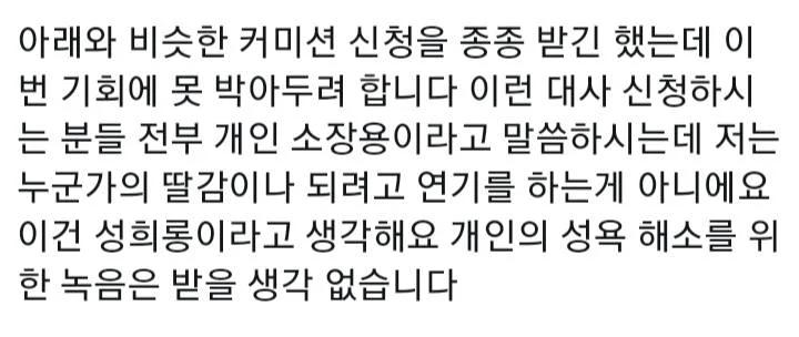 보이스 커미션 하다가 빡친 성우