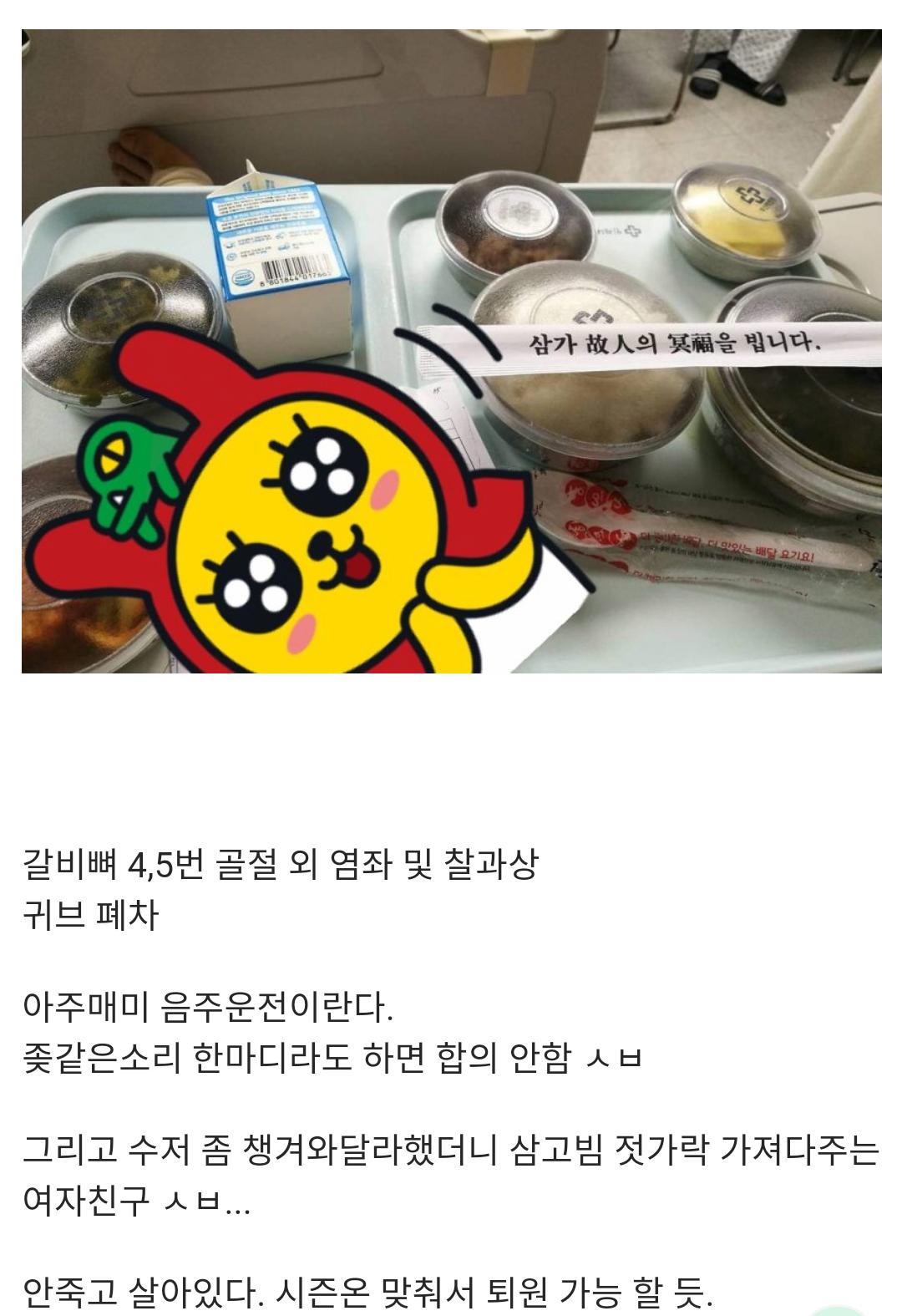 음주운전 피해자와 여친