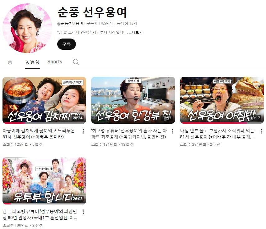 한국의 대박터진 80세 신입 유튜버 조회