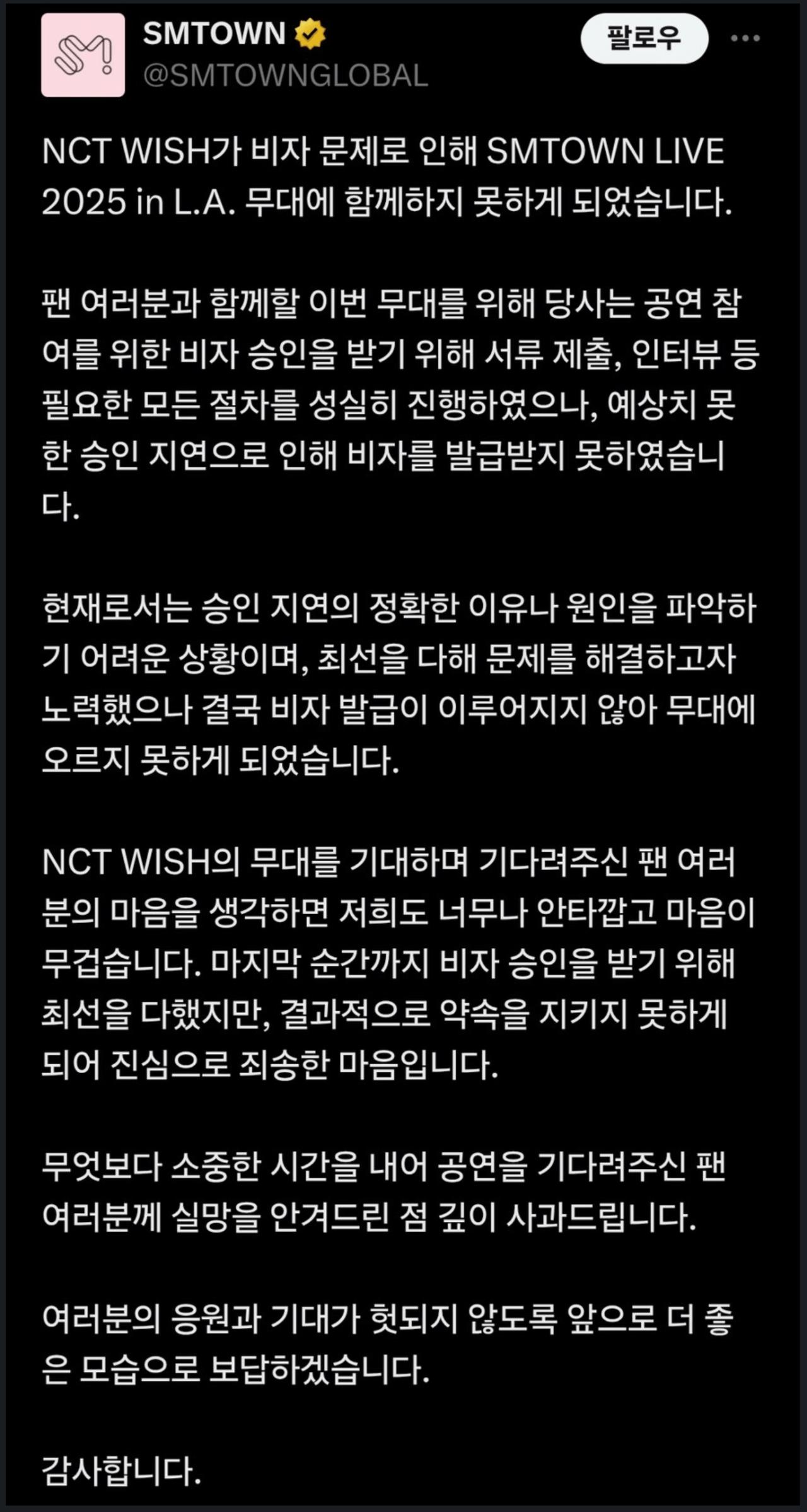 미국 공연 하루 전날 불참 공지한 SM