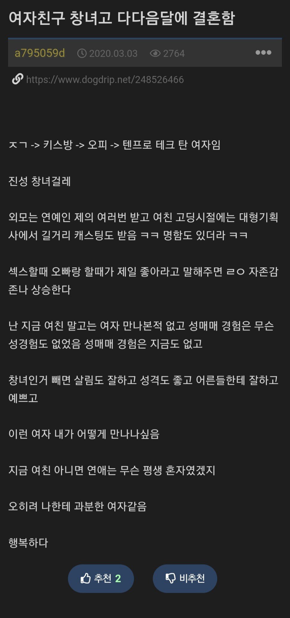 여자친구 창녀고 다다음달에 결혼 함
