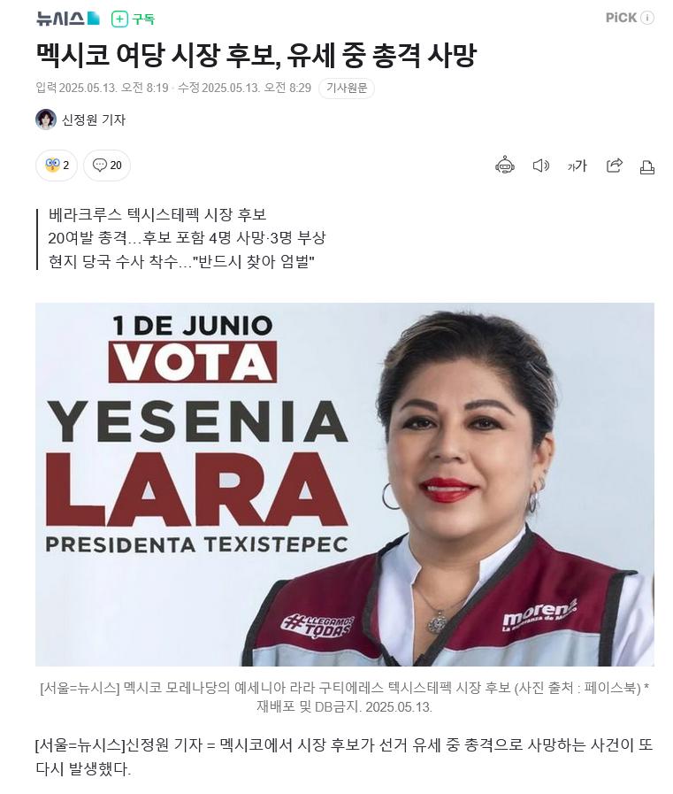 약혐] 멕시코 시장 후보 거리 유세 중 사망