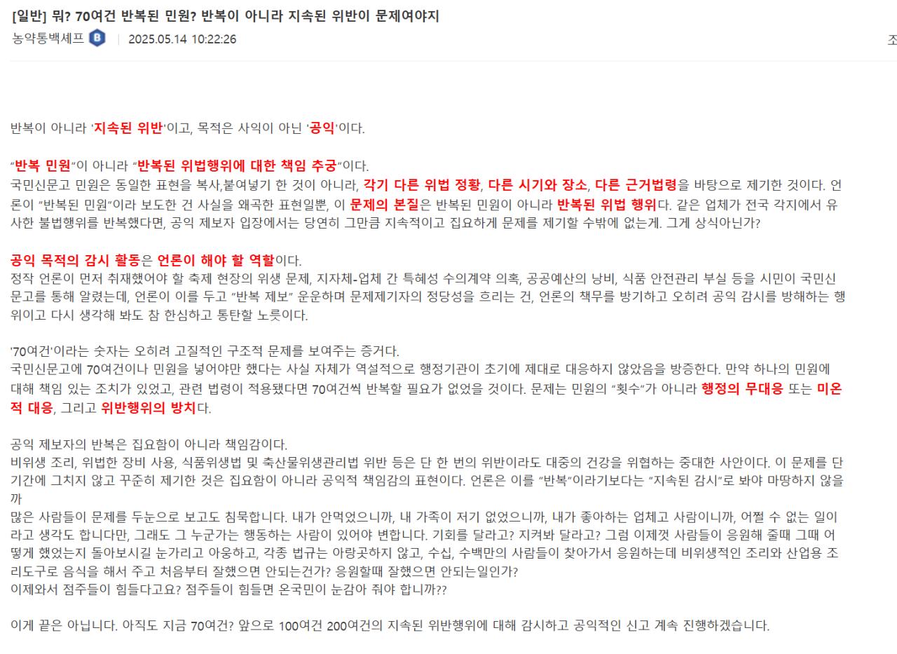 백종원이 70여건 반복민원 넣는다고 저격당한 민원인 근황