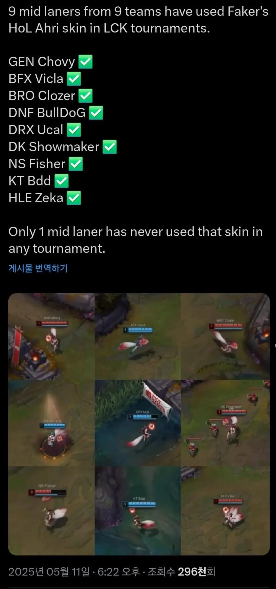 롤) LCK 미드라이너 논란