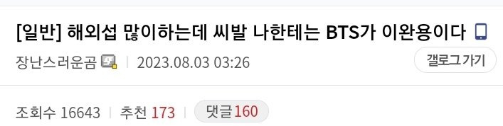 본인에겐 BTS가 이완용이라는 사람