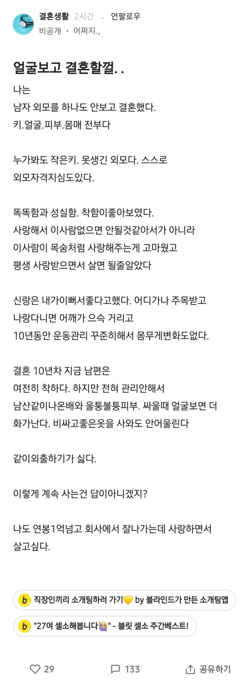얼굴 안 보고 결혼한 걸 후회한다는 블라 누나.jpg