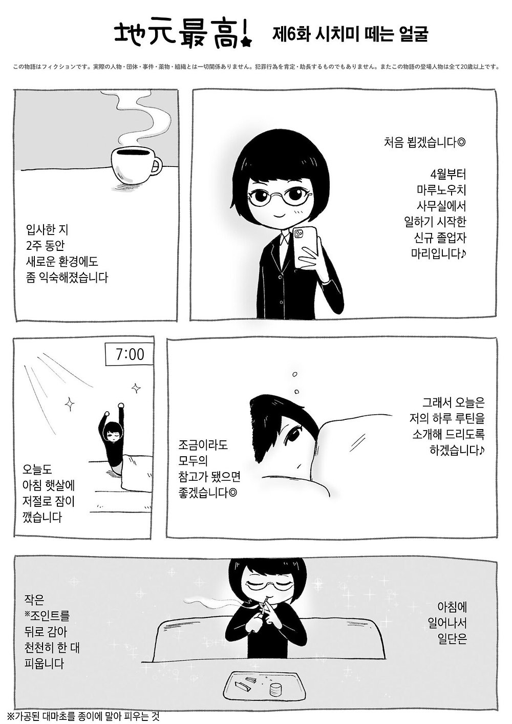 일본 기업 직원들이 마약에 빠져드는 과정