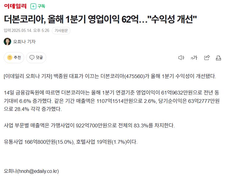 더본코리아, 1분기 매출1107억 영업이익61억.. 매출 이익 모두상승