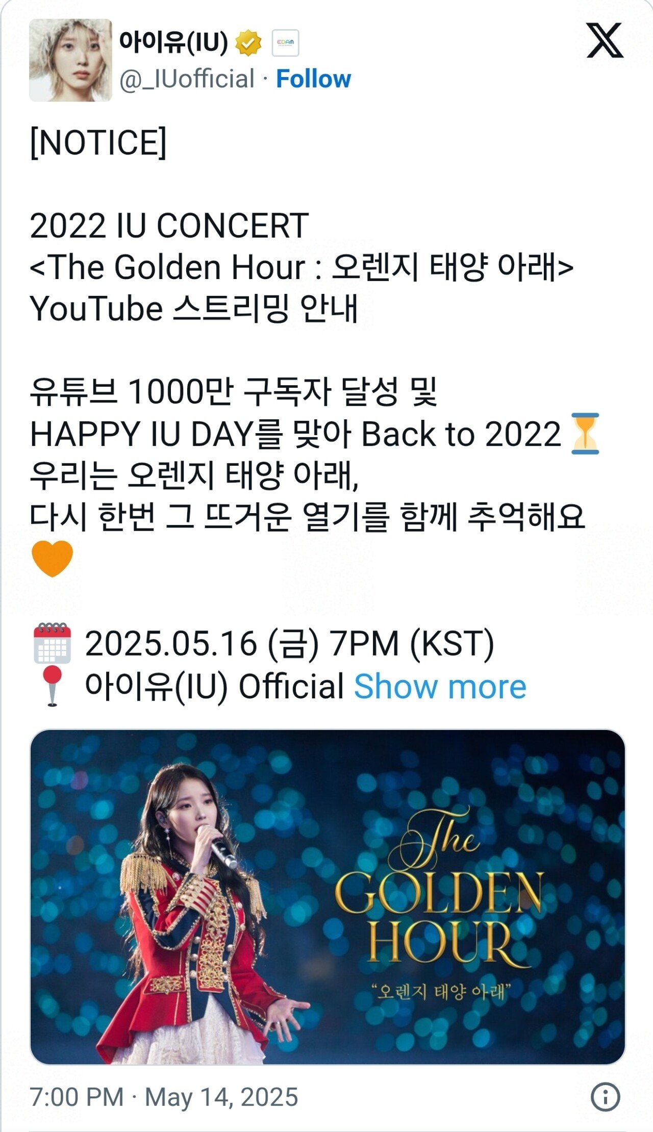 생일날 골든아워 콘서트 스트리밍 하는 아이유