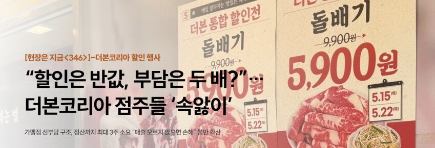 백종원 브랜드 최대50% 할인행사 근황