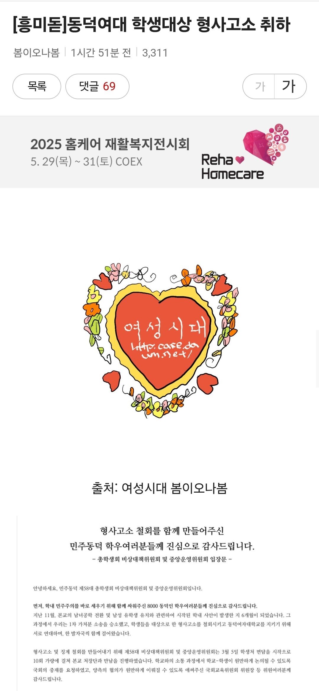 동덕여대 형사취소 여시반응