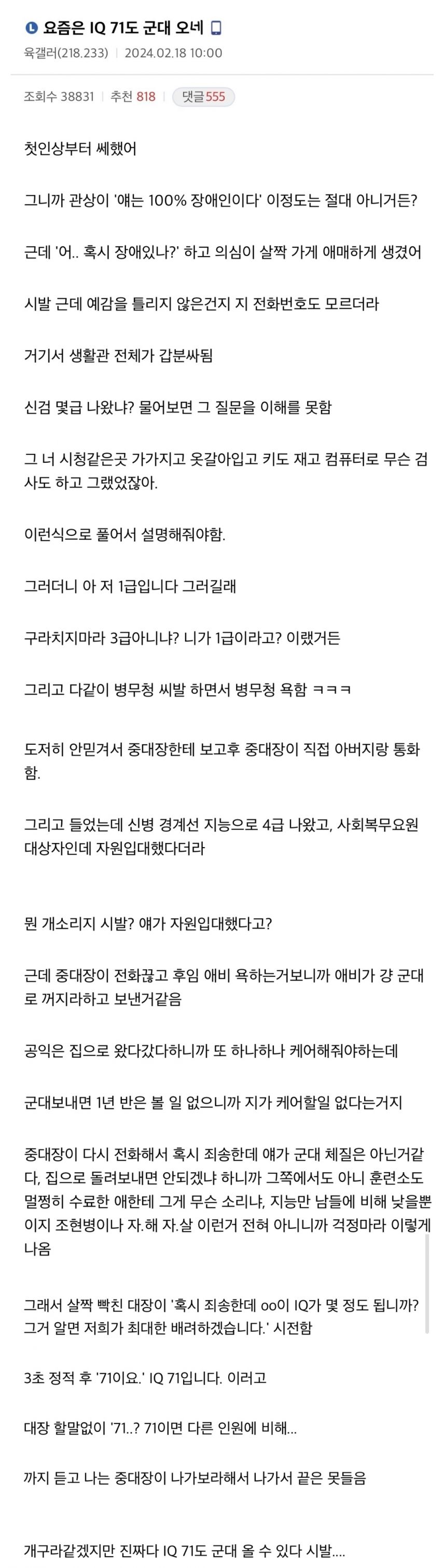 요즘은 IQ 71도 군대 오네