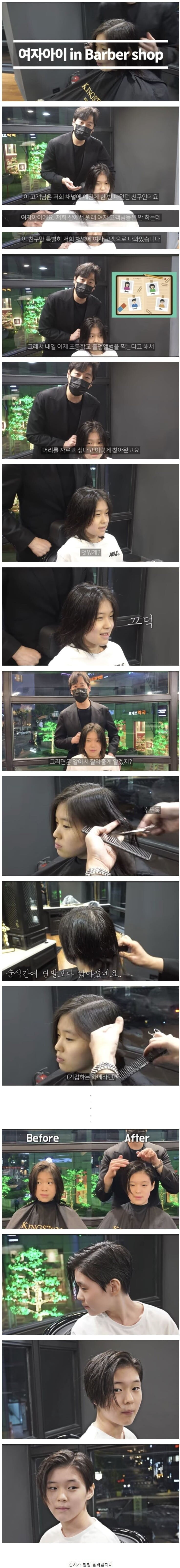 바버샵에 간 여초딩