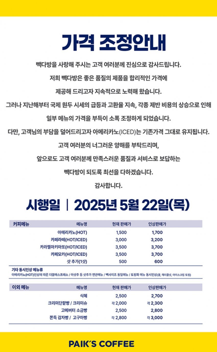 [오피셜] 빽다방 가격 인상