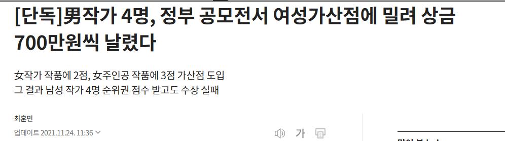 페미 리즈시절 여성가산점