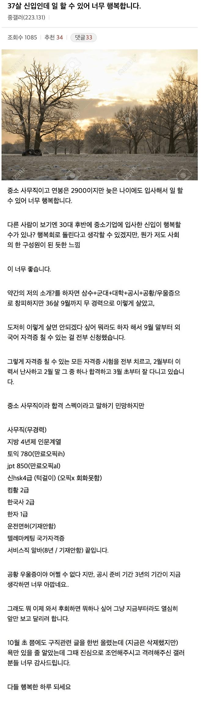 일 할 수있어서 행복하다는 37세 신입