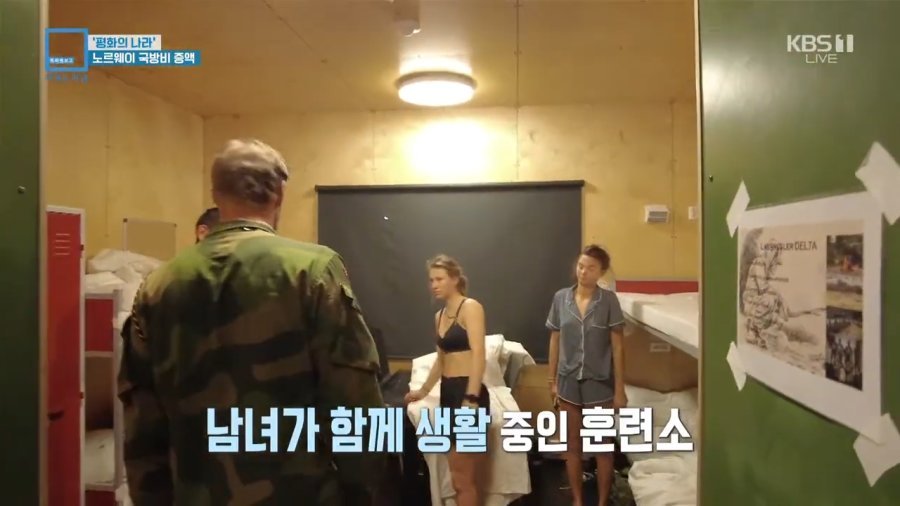 노르웨이 남녀 혼숙 생활관 ㄷㄷㄷ