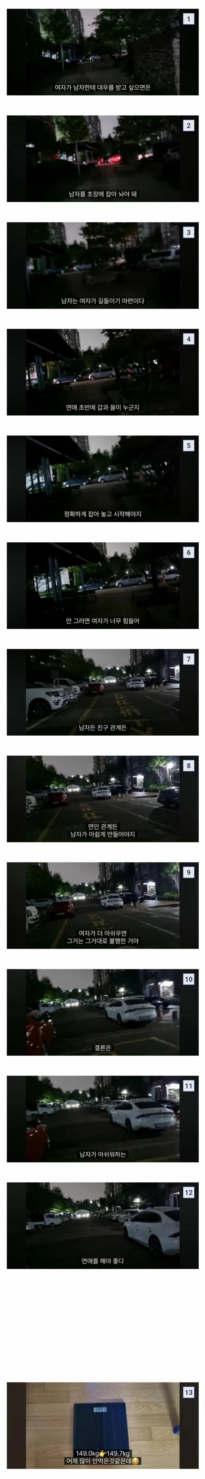 남친은 초반에 잡아야 한다는 여자 유튜버