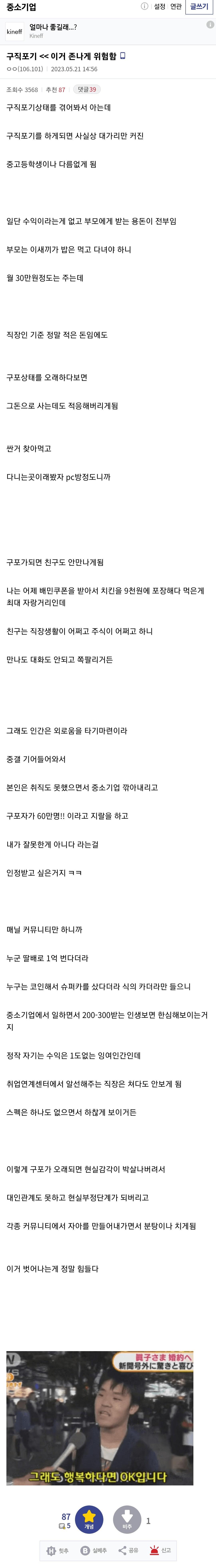 '구직 포기' 상태가 존나 위험한 이유 ㄷㄷㄷㄷ