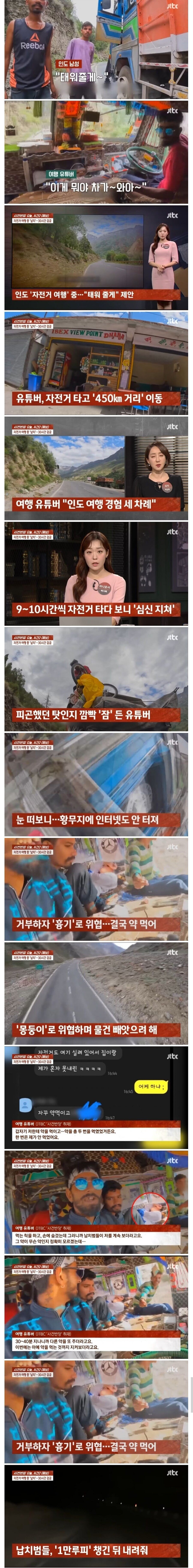 인도 여행 중 약물로 기절당해 30시간 납치되었던 여행유튜버