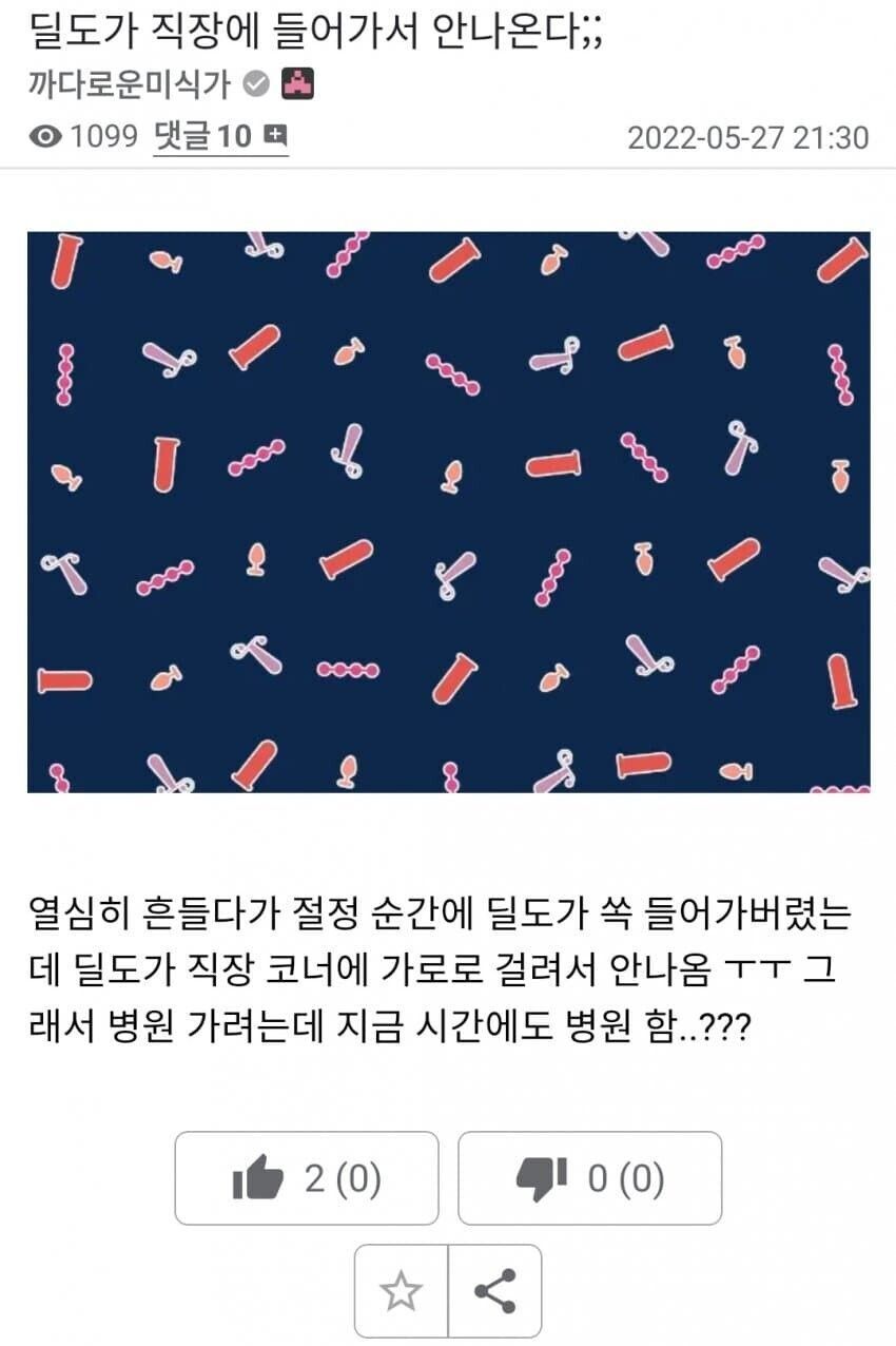 직장에서 딜도 걸린사람