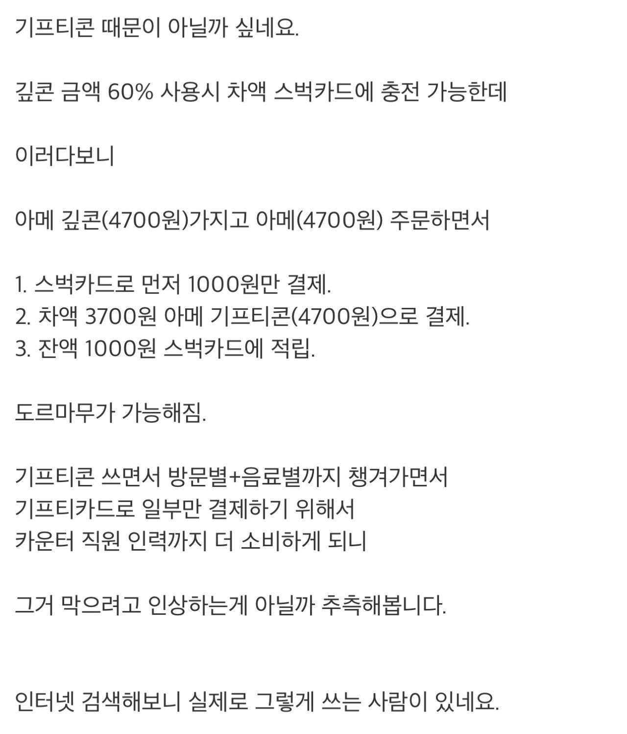 (진지) 상상을 초월하는 스타벅스 꿀팁…