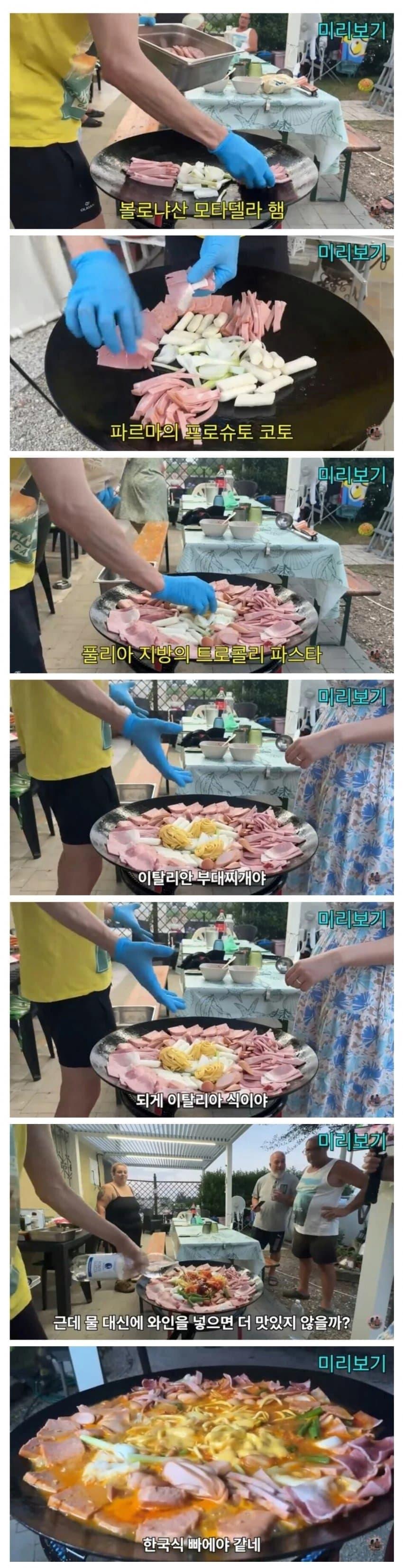 이탈리아로 넘어간 부대찌개 근황