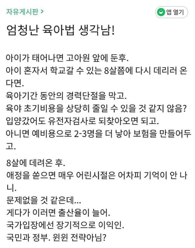 엄청난 육아법을 알아낸 언냐...