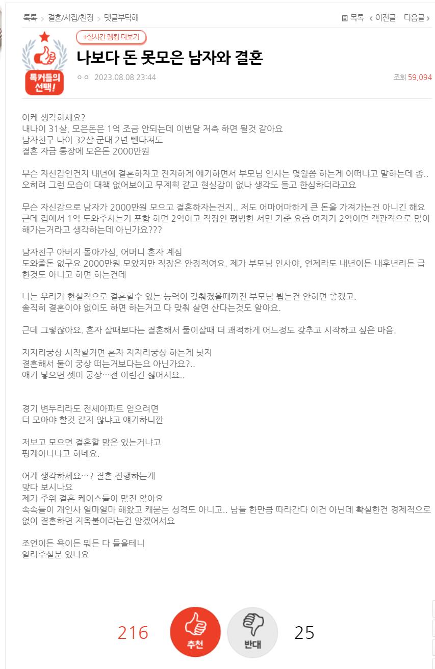 나보다 돈 못보은 남자와 결혼..