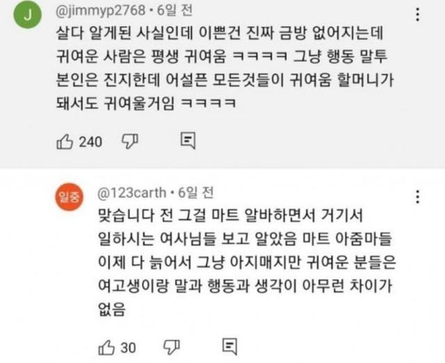 귀여운 사람은 평생 귀여움