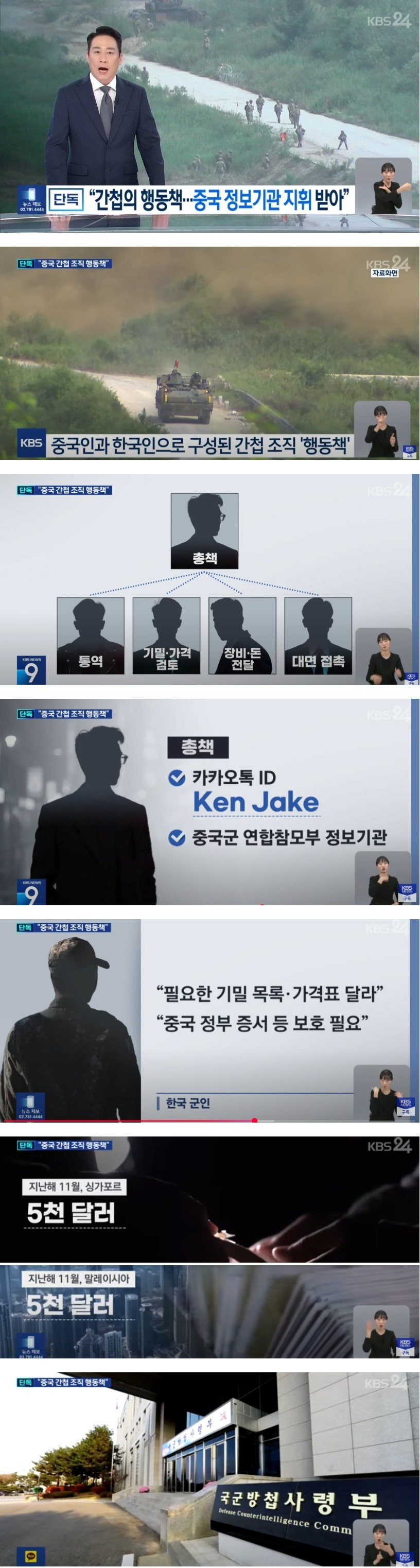 중국 개입 간첩 확인...아무것도 못하는 좌빨민국