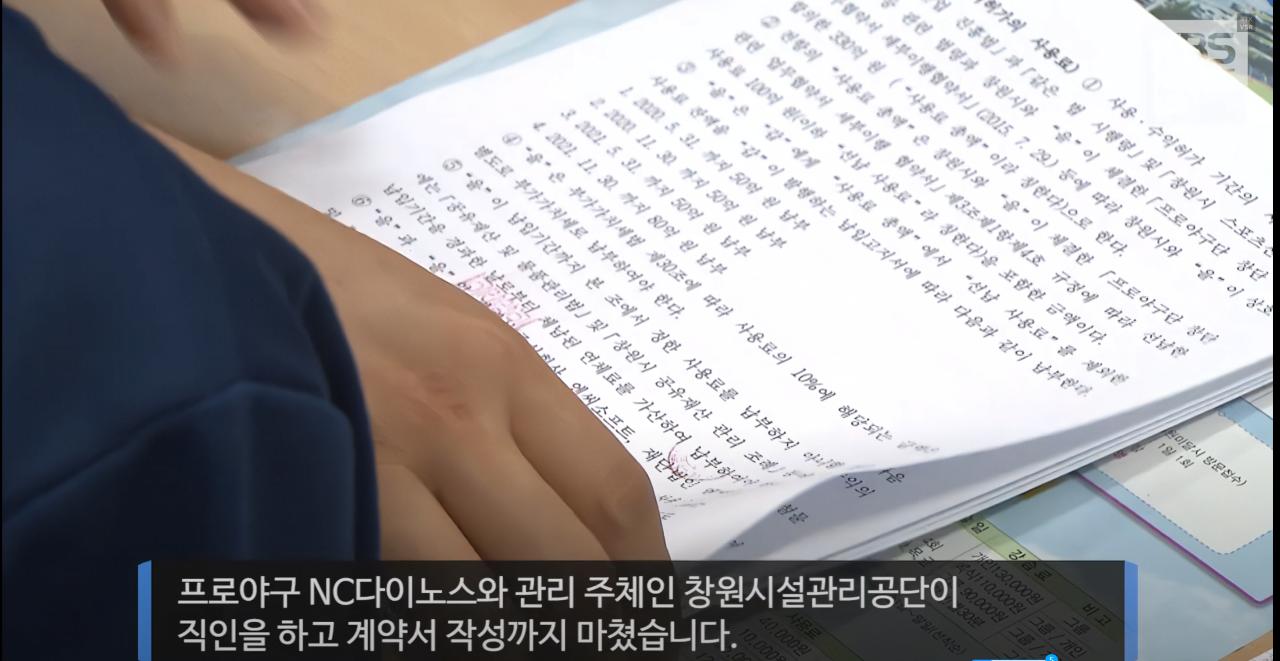 330억 창원 NC 파크.. 의외의 사실..