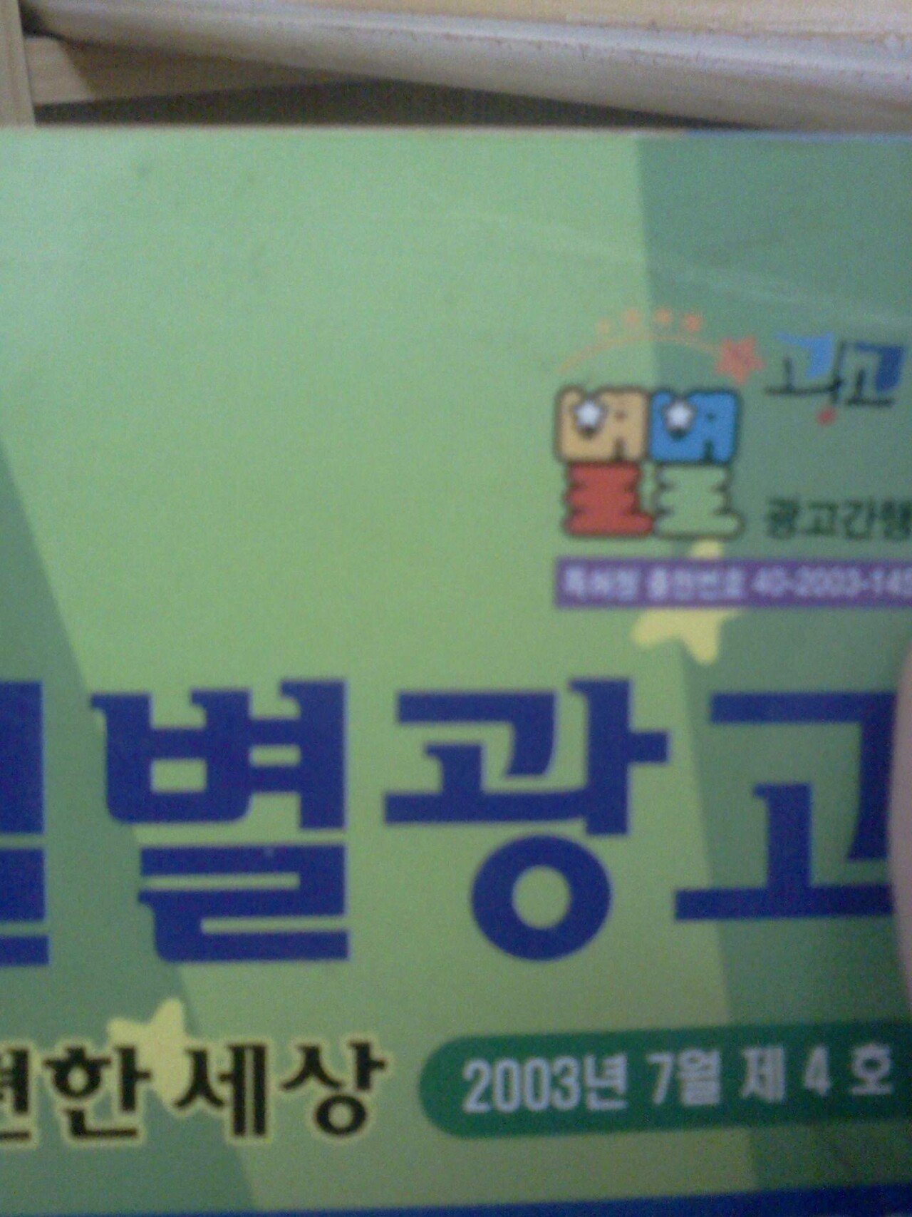 2003년 치킨가격