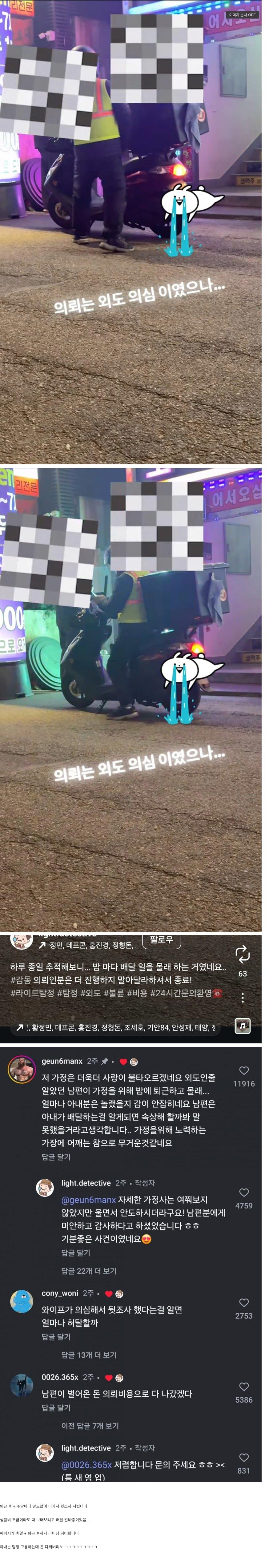 남편의 외도를 의심해 탐정을 붙인 아내