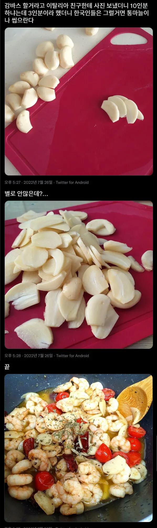 "한국인은 통마늘이나 씹어라"