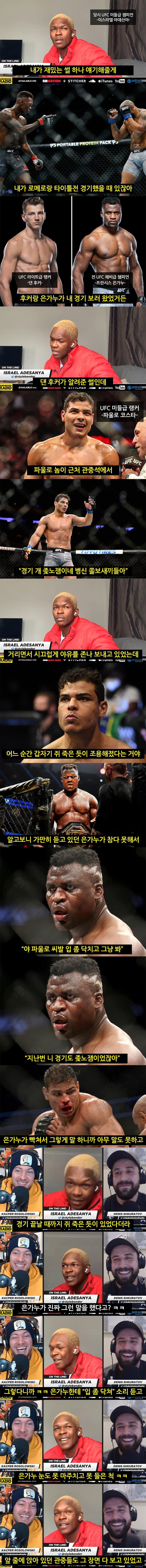 UFC 선수가 관중한테 개쫄았던 썰...