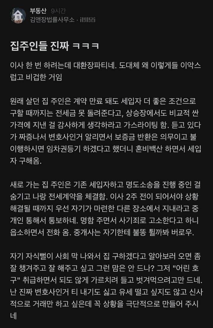 김앤장 변호사 집 전세계약 후기 ㄷㄷ